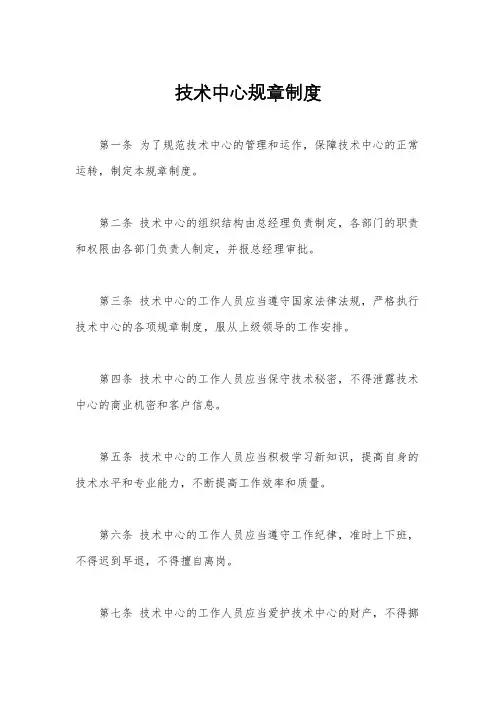 技术中心规章制度