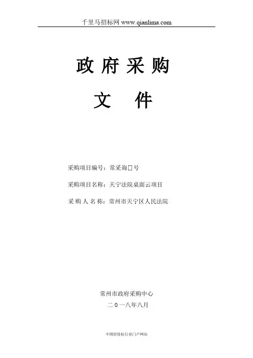 人民法院桌面云项目询价采购招投标书范本