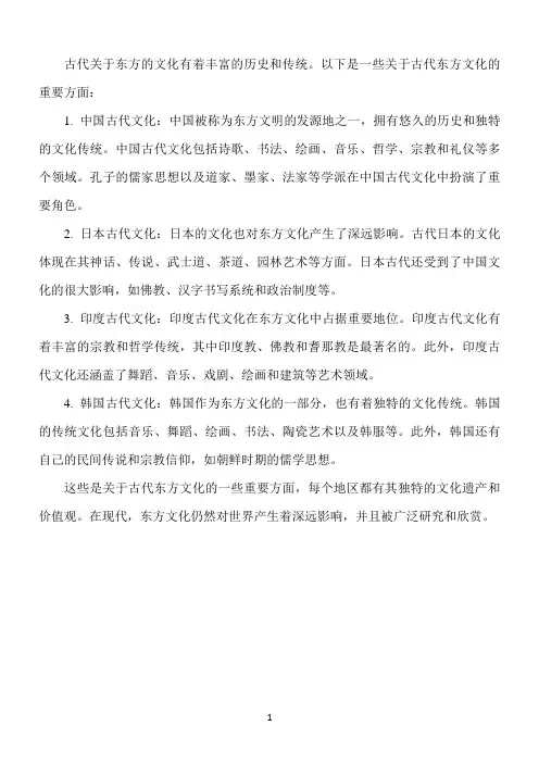 古代关于东的文化