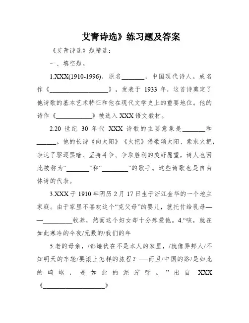 艾青诗选》练习题及答案