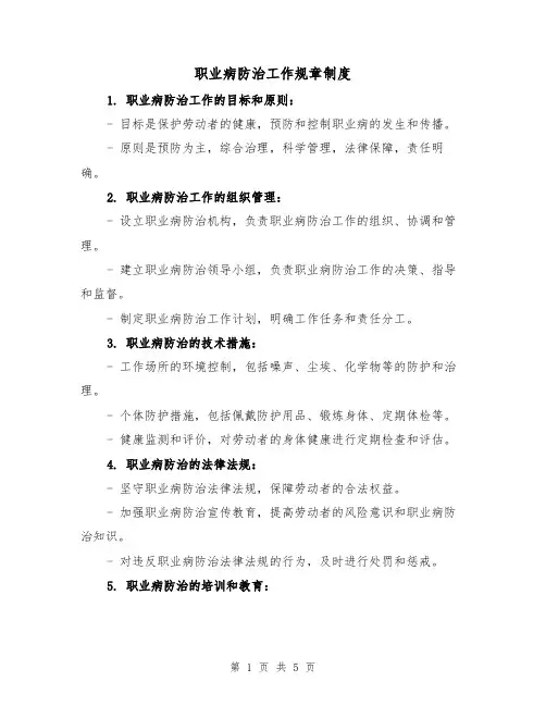 职业病防治工作规章制度(三篇)