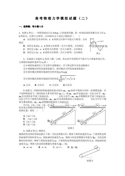 高三物理力学模拟试题