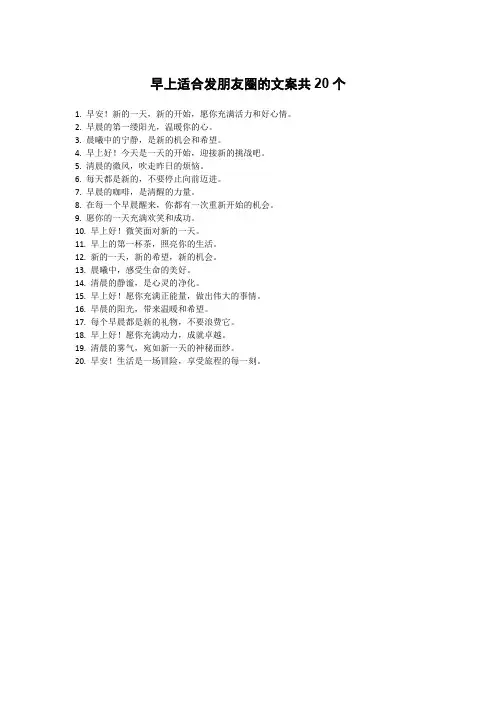早上适合发朋友圈文案