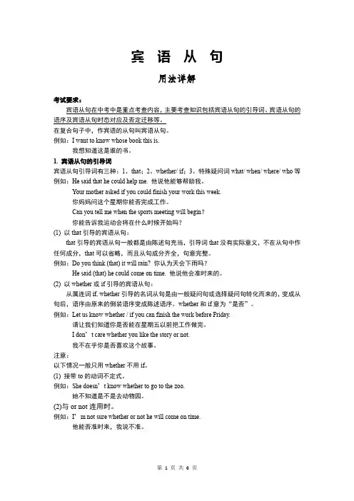 人教版中考英语宾语从句用法详解与专项练习(含答案)