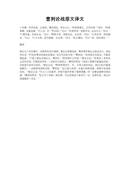 曹刿论战原文译文