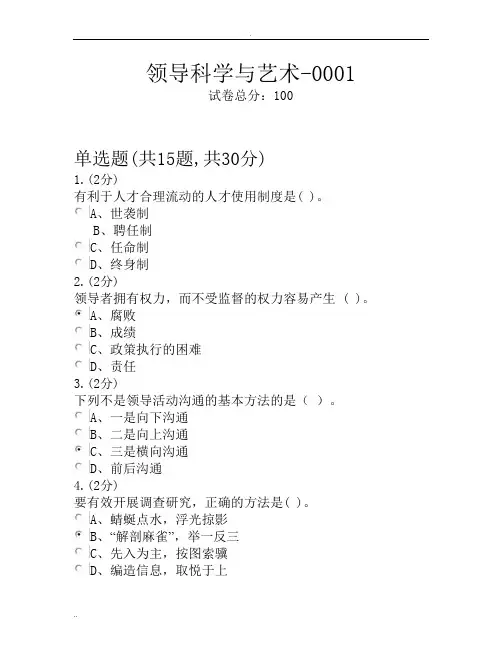 领导科学与艺术形考任务参考答案