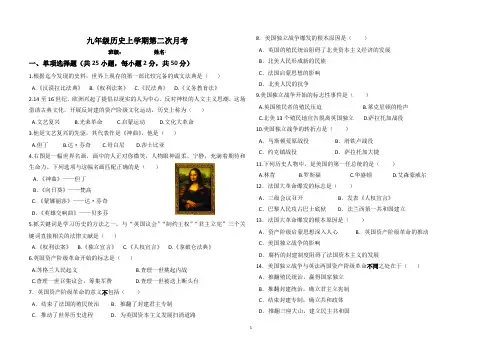 九年级历史上学期第二次月考