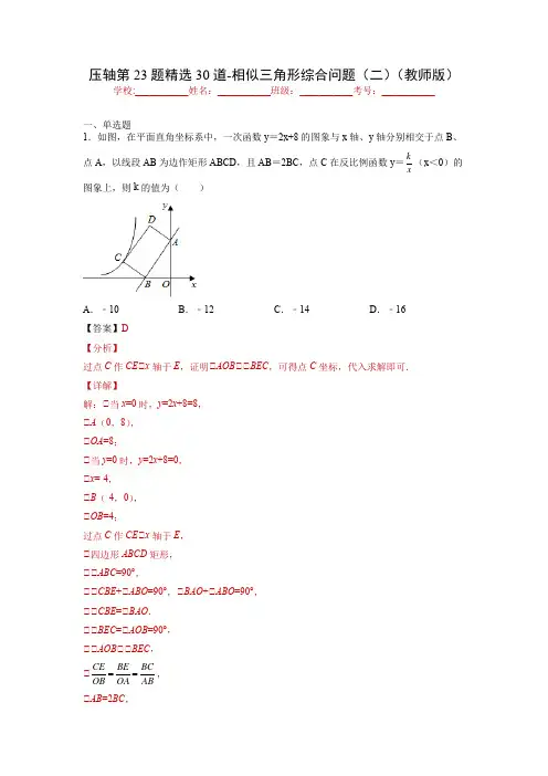 2022年上海初三数学一模(期末)压轴题模拟汇编 第23题精选30道-相似三角形综合问题(解析版) 