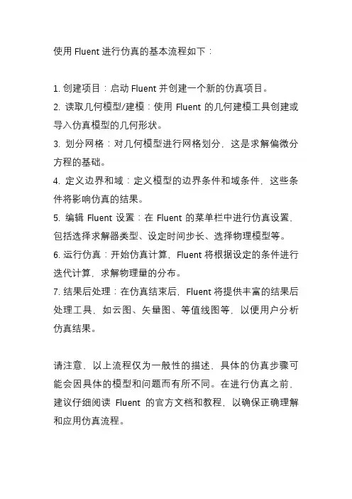 fluent仿真流程