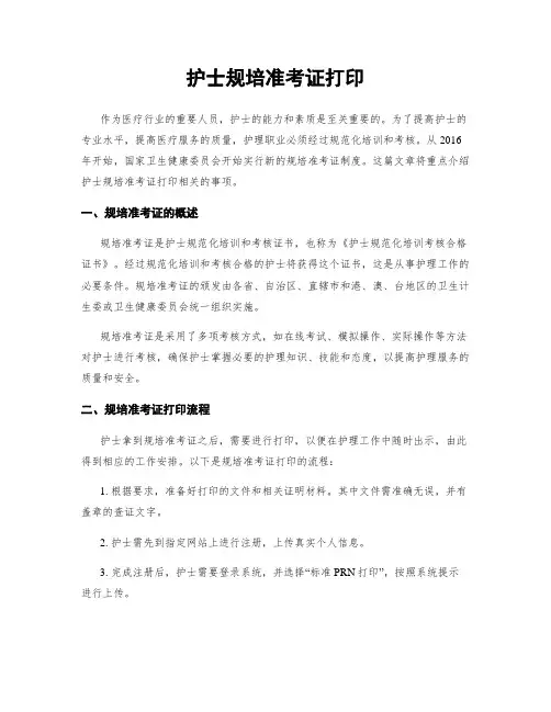 护士规培准考证打印