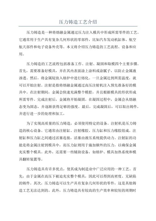 压力铸造工艺介绍