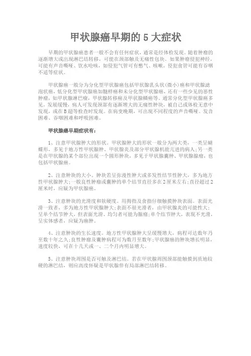 甲状腺癌早期的5大症状