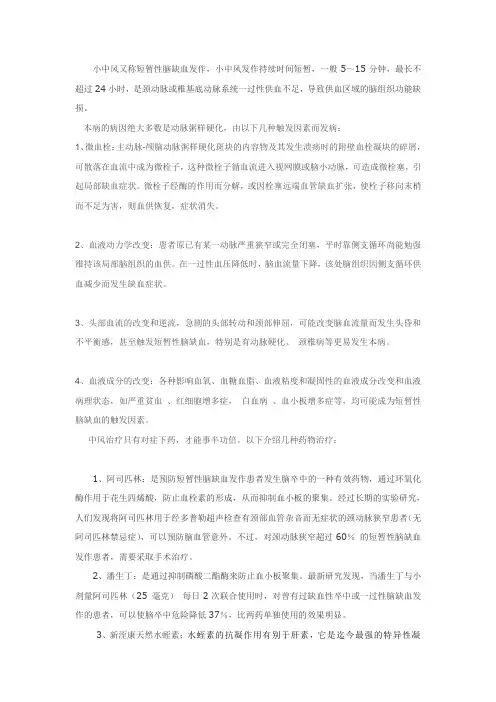 小中风怎么治疗  小中风治疗最佳方法