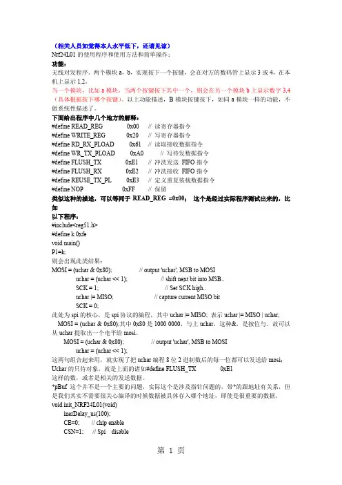 NRF24L01参考程序(包含多个实例)7页word
