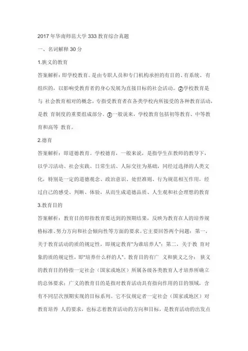 2017年华南师范大学333教育综合真题+答案