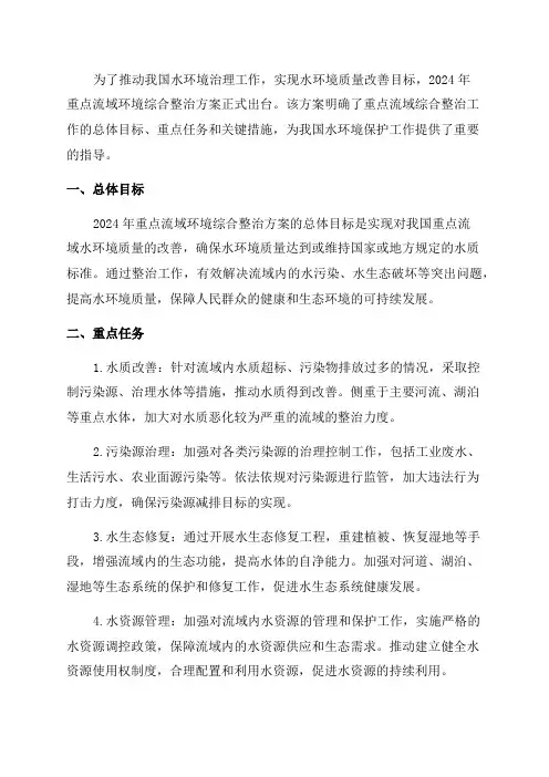 2024年重点流域环境综合整治方案