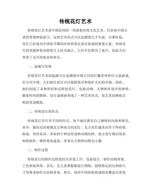 传统花灯艺术