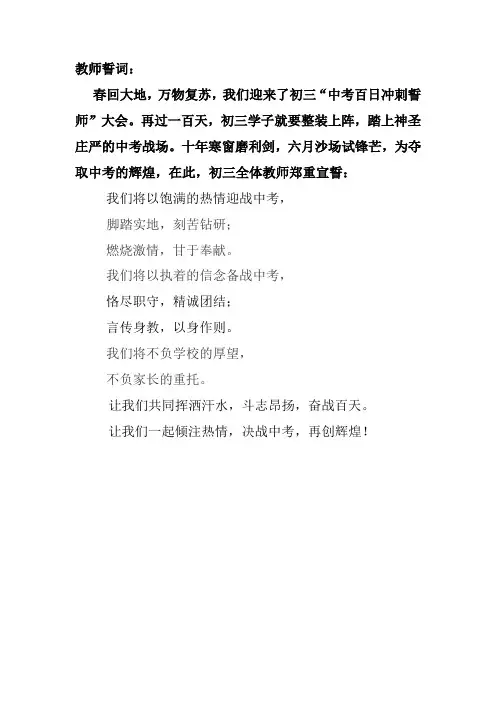 百日冲刺教师誓词