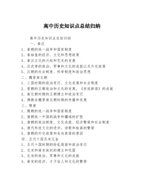 高中历史知识点总结归纳