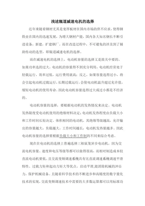辊道减速电机的选择