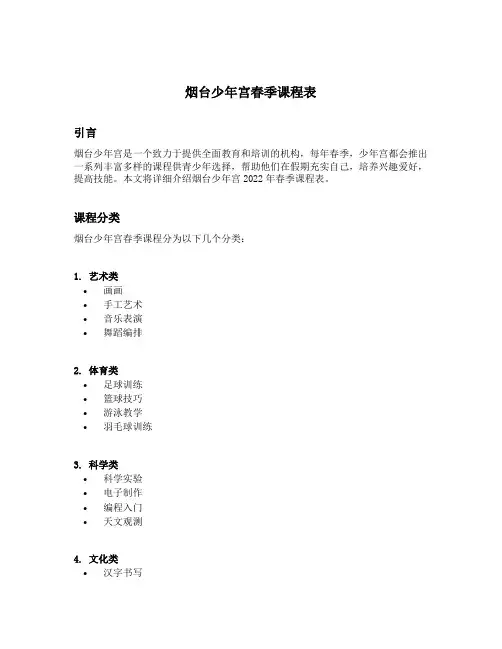 烟台少年宫春季课程表