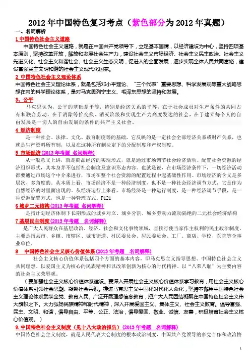 中国特色社会主义答案