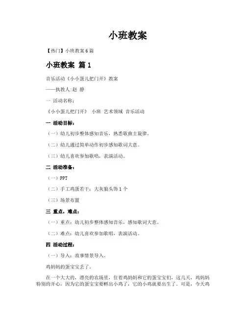 小班教案-专业文档!