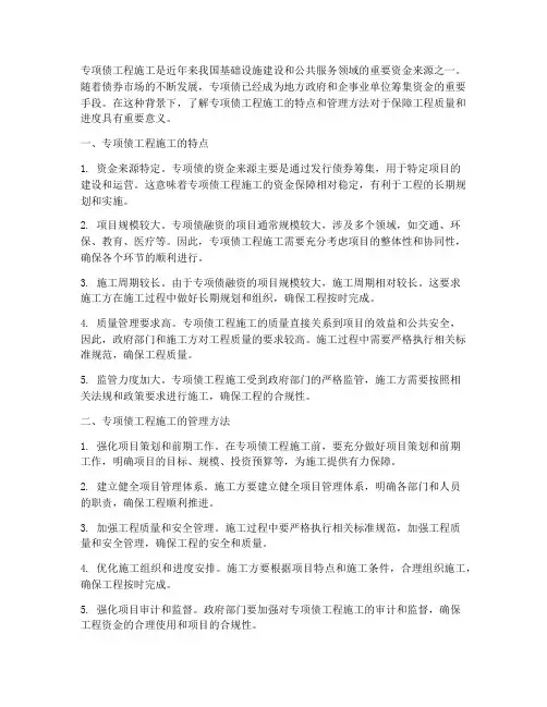 专项债工程施工