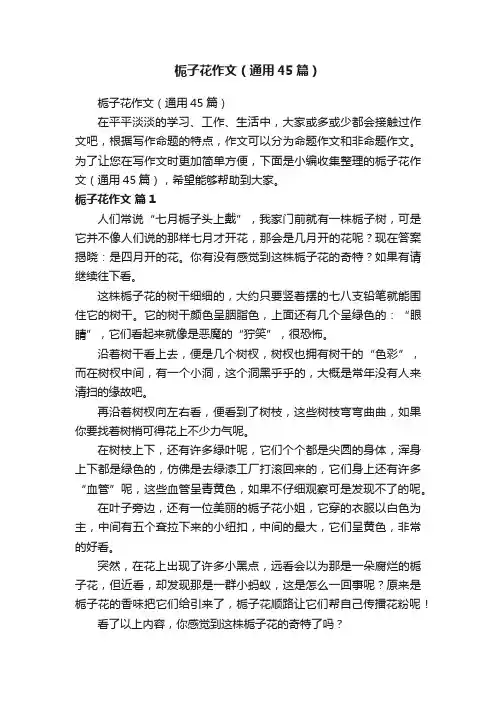 栀子花作文（通用45篇）