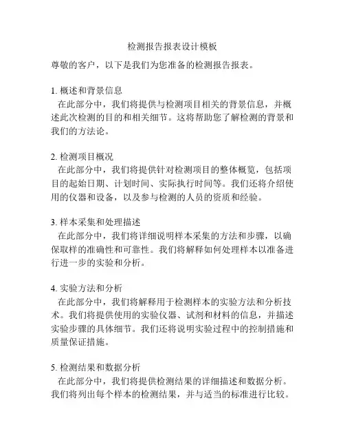检测报告报表设计模板