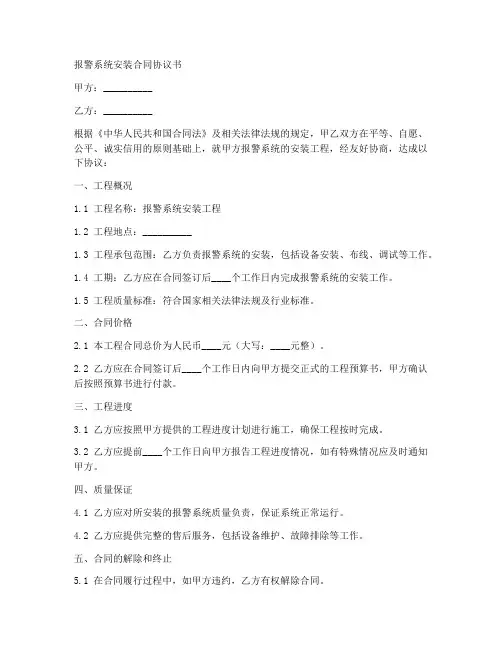 报警系统安装合同协议书