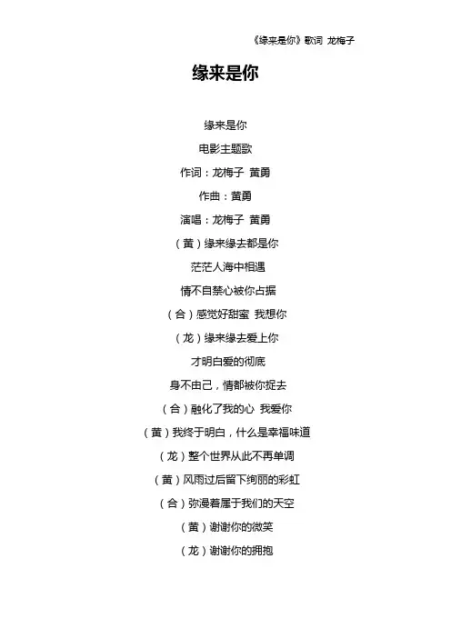 《缘来是你》歌词 龙梅子