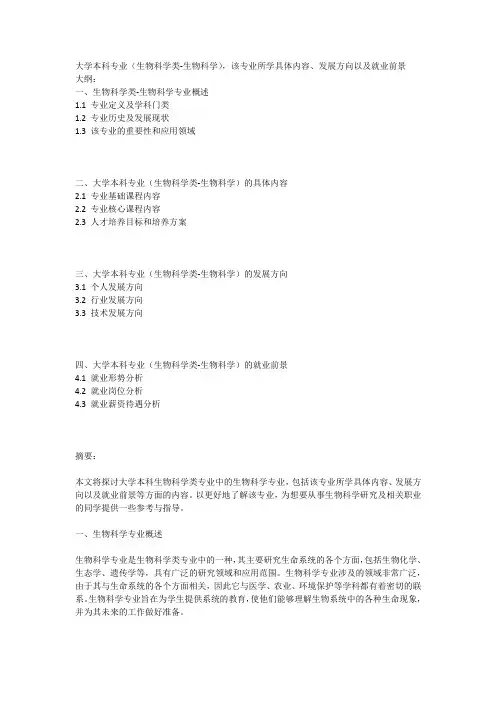 大学本科专业(生物科学类-生物科学)