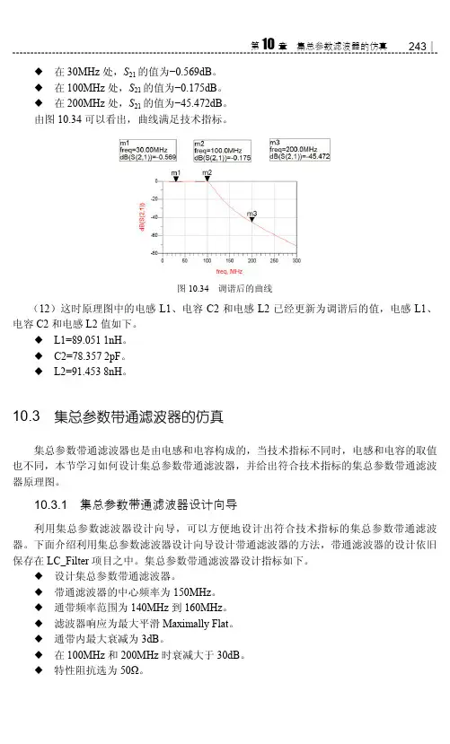 集总参数带通滤波器设计向导_物联网：ADS射频电路仿真与实例详解_[共5页]