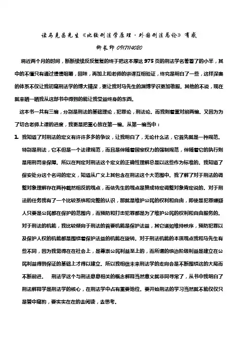 法理学比较刑法书评