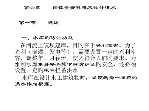 由流量资料推求设计洪水