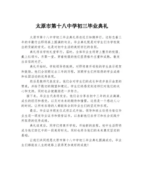 太原市第十八中学初三毕业典礼
