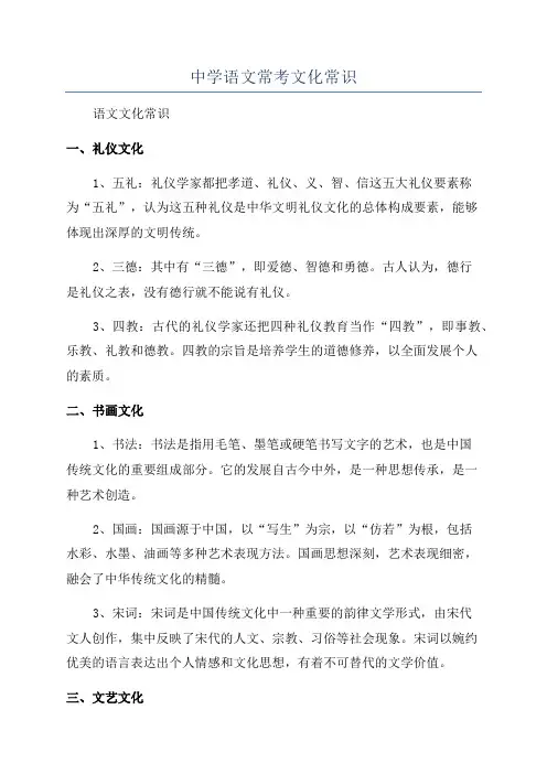 中学语文常考文化常识