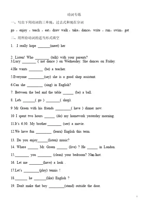 七下动词专练