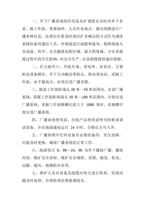 广播系统操作说明