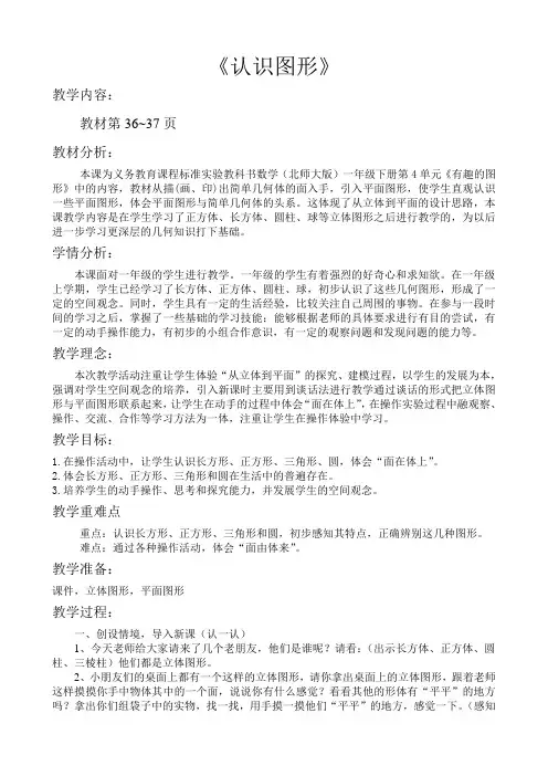 【小学一年级下册数学】认识图形公开课教案