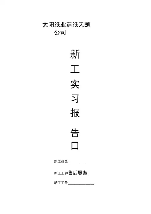造纸专业学习笔记2