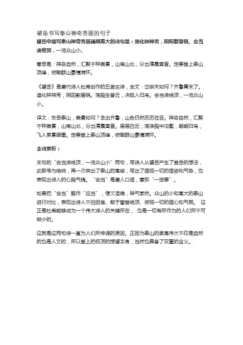 望岳书写泰山神奇秀丽的句子