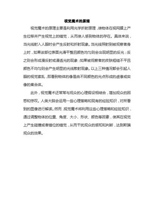视觉魔术的原理