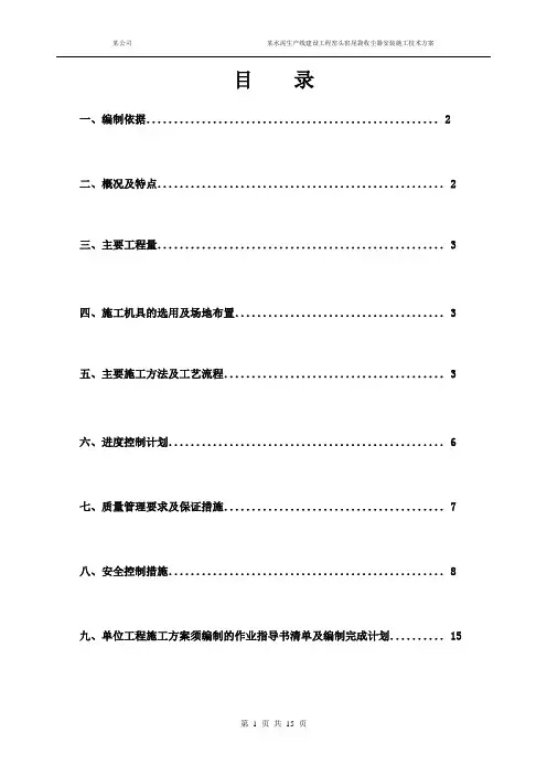 余热锅炉施工方案