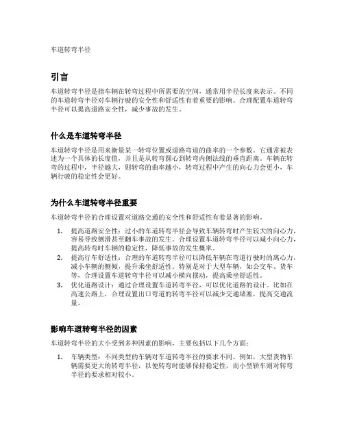车道转弯半径
