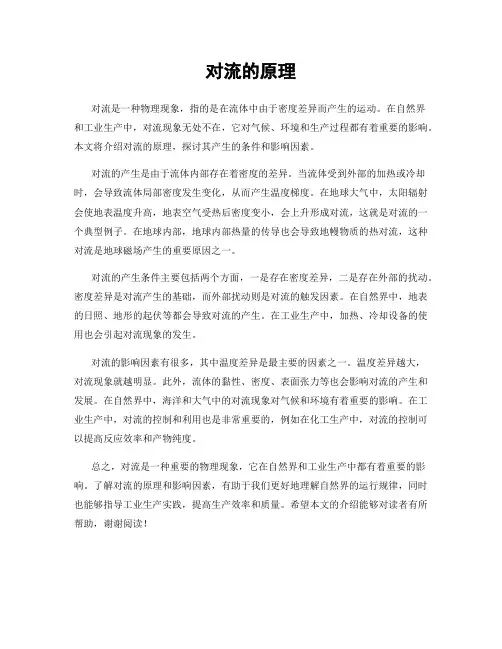 对流的原理