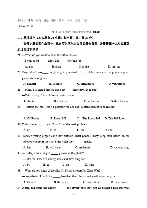 2017年广东省中考英语真题及答案(WORD版)