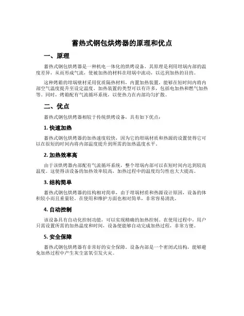 蓄热式钢包烘烤器的原理和优点