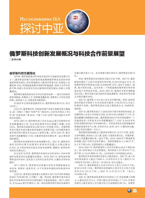 俄罗斯科技创新发展概况与科技合作前景展望